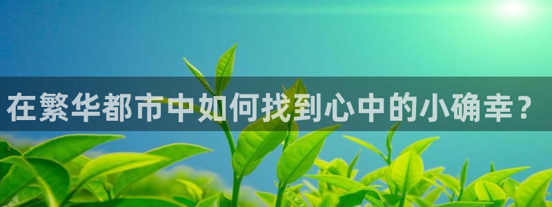 天辰娱乐新